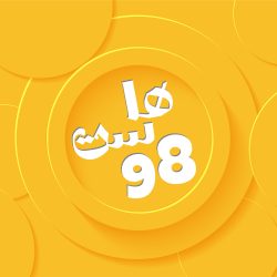 هاست 98 طراحی سایت تهران