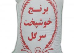 خرید برنج فجر سوزنی مشهد