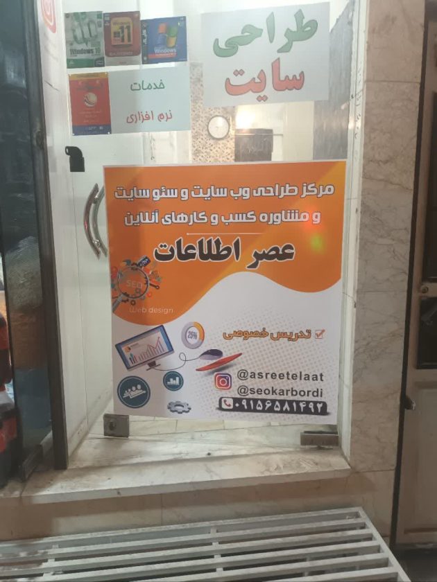 مرکز نرم افزاری عصراطلاعات