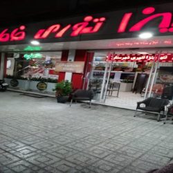 پیتزا خاطره تربت حیدریه