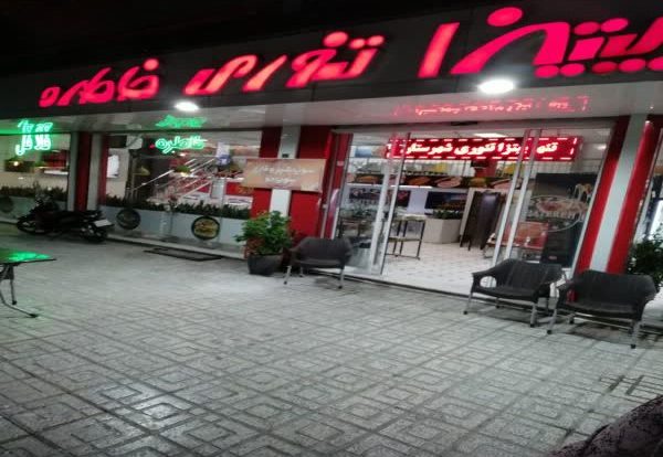 پیتزا خاطره تربت حیدریه